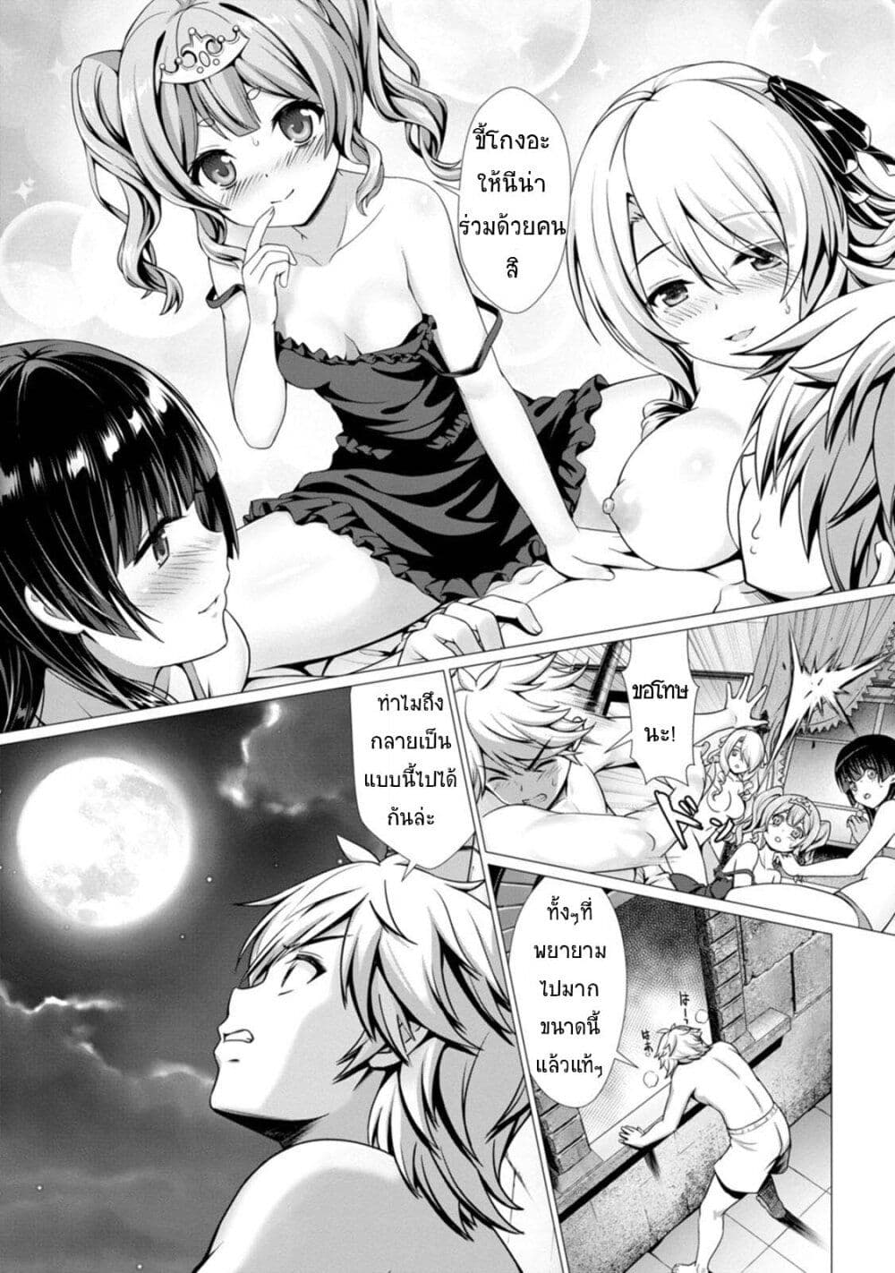 Hazure Skill "Soine" ga Kakuseishi, Boku ga Saikyou Harem wo Kizuku Made page 5