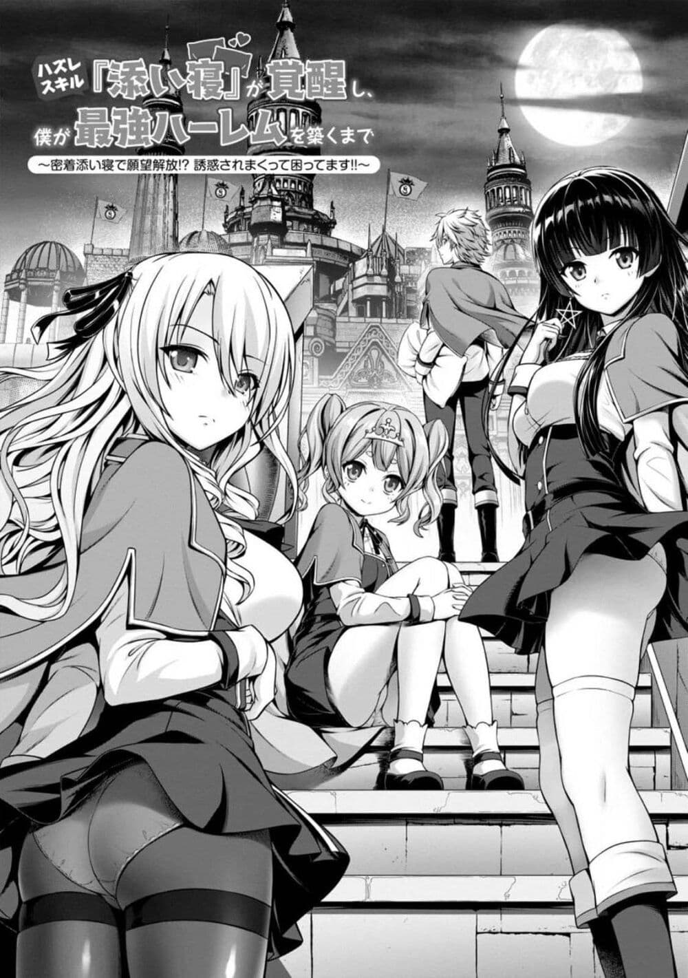 Hazure Skill "Soine" ga Kakuseishi, Boku ga Saikyou Harem wo Kizuku Made page 6