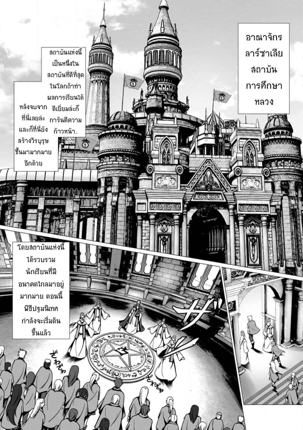 Hazure Skill "Soine" ga Kakuseishi, Boku ga Saikyou Harem wo Kizuku Made page 7