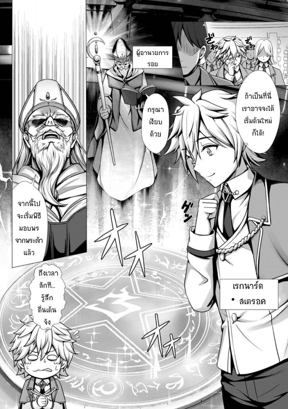 Hazure Skill "Soine" ga Kakuseishi, Boku ga Saikyou Harem wo Kizuku Made page 8