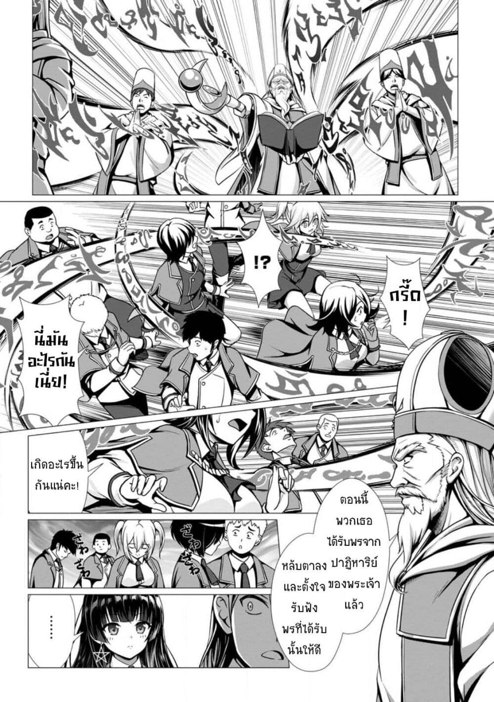 Hazure Skill "Soine" ga Kakuseishi, Boku ga Saikyou Harem wo Kizuku Made page 9