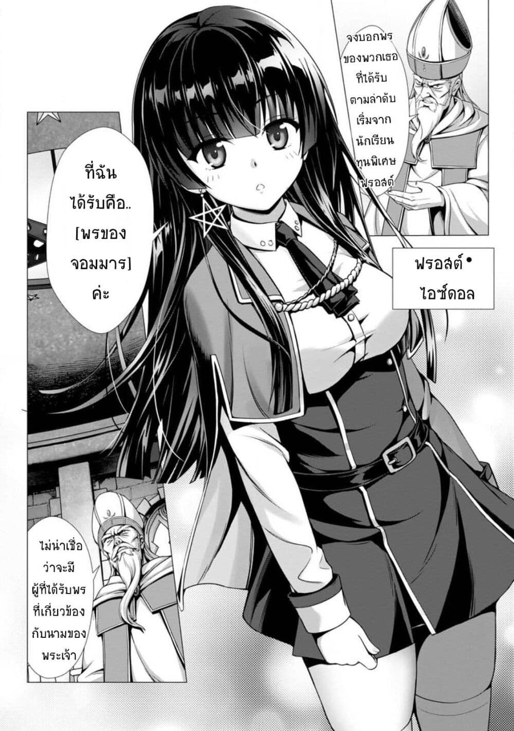 Hazure Skill "Soine" ga Kakuseishi, Boku ga Saikyou Harem wo Kizuku Made page 10