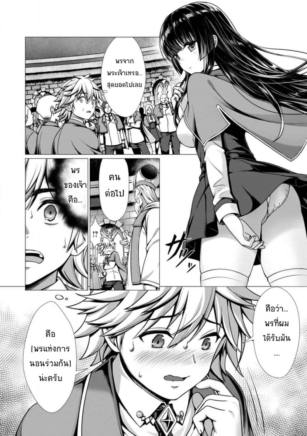 Hazure Skill "Soine" ga Kakuseishi, Boku ga Saikyou Harem wo Kizuku Made page 11