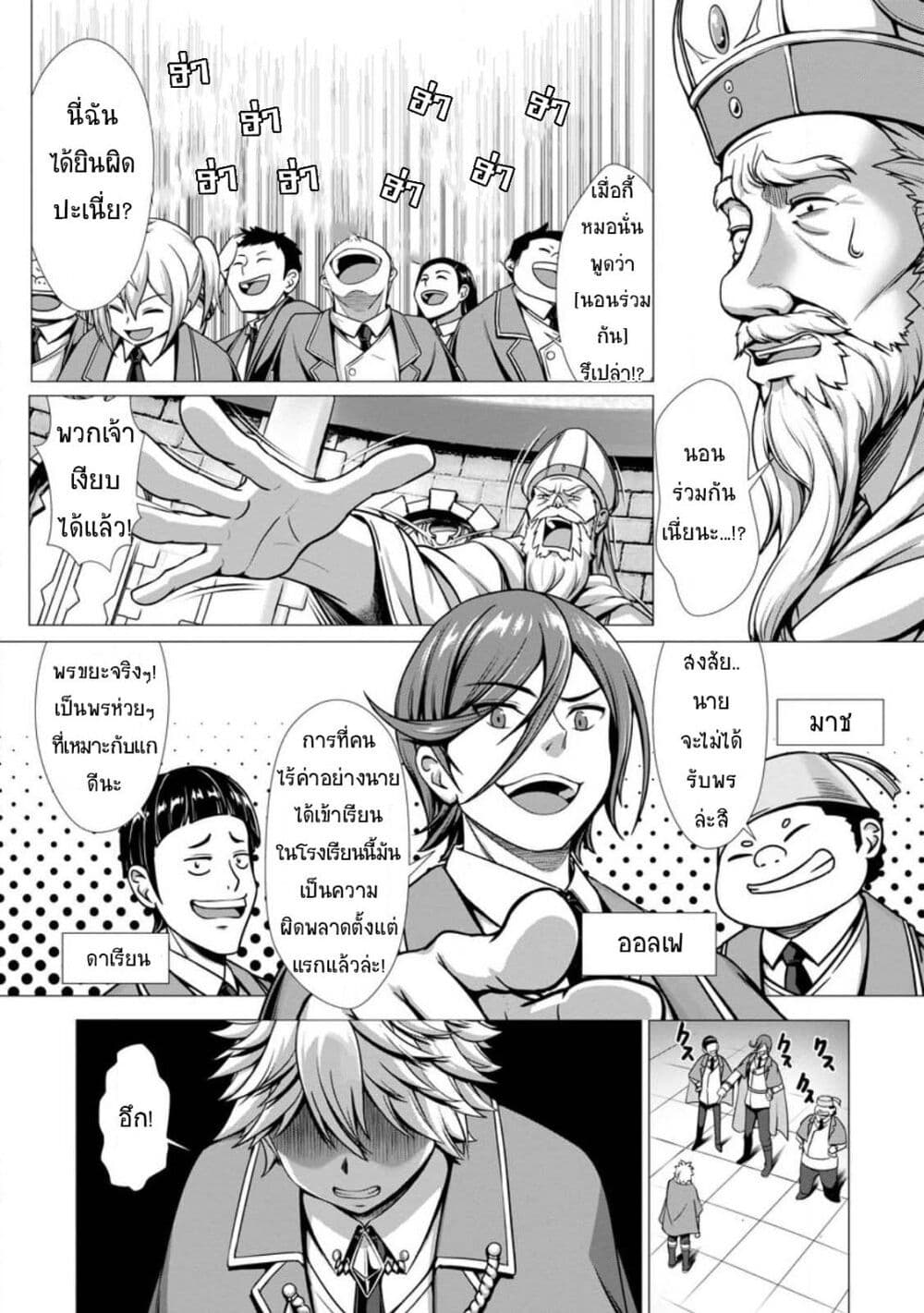 Hazure Skill "Soine" ga Kakuseishi, Boku ga Saikyou Harem wo Kizuku Made page 12