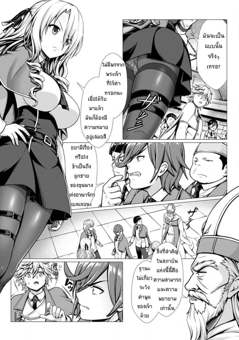 Hazure Skill "Soine" ga Kakuseishi, Boku ga Saikyou Harem wo Kizuku Made page 13