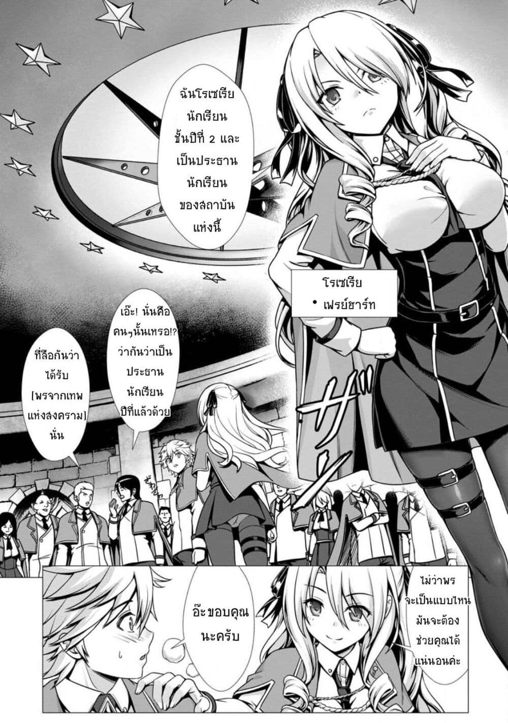 Hazure Skill "Soine" ga Kakuseishi, Boku ga Saikyou Harem wo Kizuku Made page 14