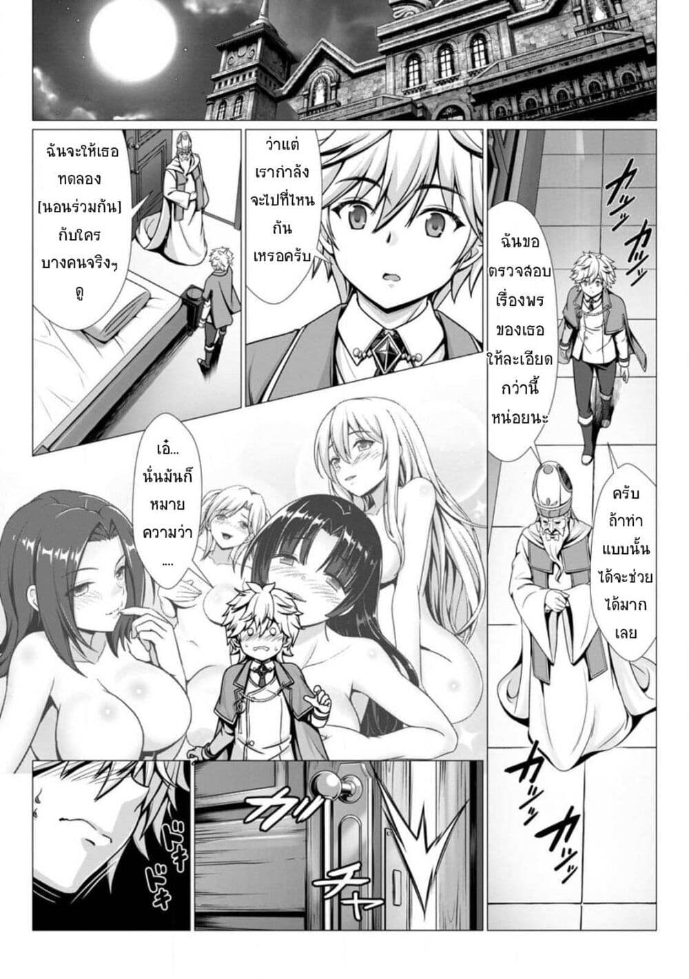 Hazure Skill "Soine" ga Kakuseishi, Boku ga Saikyou Harem wo Kizuku Made page 15