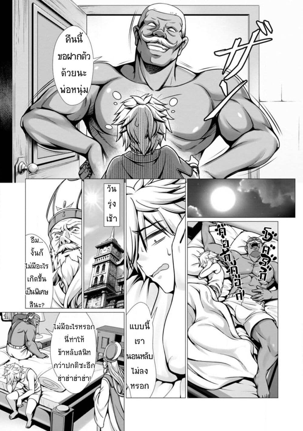 Hazure Skill "Soine" ga Kakuseishi, Boku ga Saikyou Harem wo Kizuku Made page 16