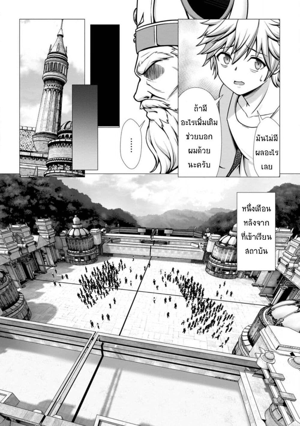 Hazure Skill "Soine" ga Kakuseishi, Boku ga Saikyou Harem wo Kizuku Made page 17