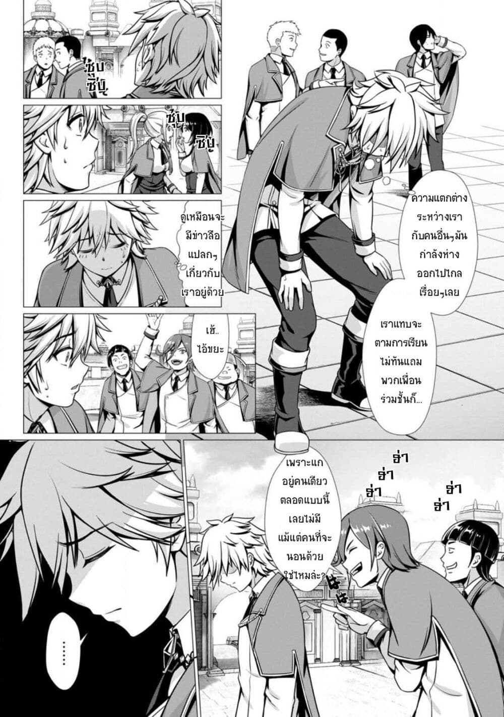 Hazure Skill "Soine" ga Kakuseishi, Boku ga Saikyou Harem wo Kizuku Made page 18