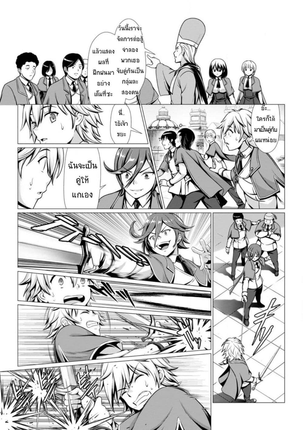Hazure Skill "Soine" ga Kakuseishi, Boku ga Saikyou Harem wo Kizuku Made page 19