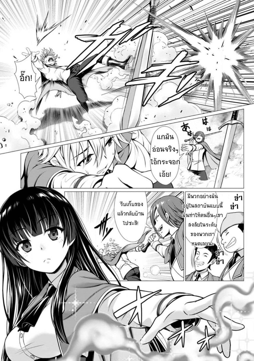 Hazure Skill "Soine" ga Kakuseishi, Boku ga Saikyou Harem wo Kizuku Made page 20