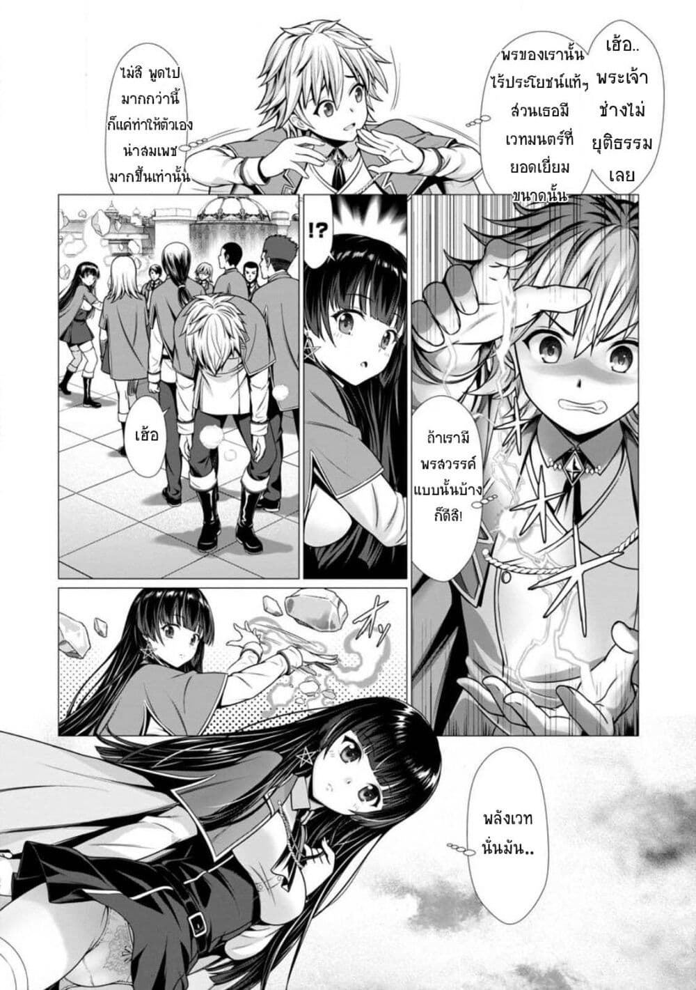Hazure Skill "Soine" ga Kakuseishi, Boku ga Saikyou Harem wo Kizuku Made page 22