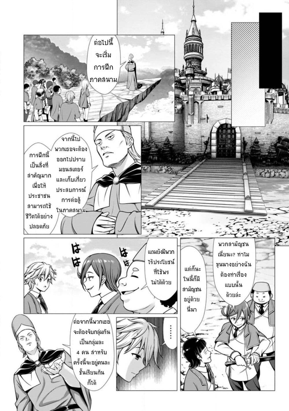 Hazure Skill "Soine" ga Kakuseishi, Boku ga Saikyou Harem wo Kizuku Made page 23