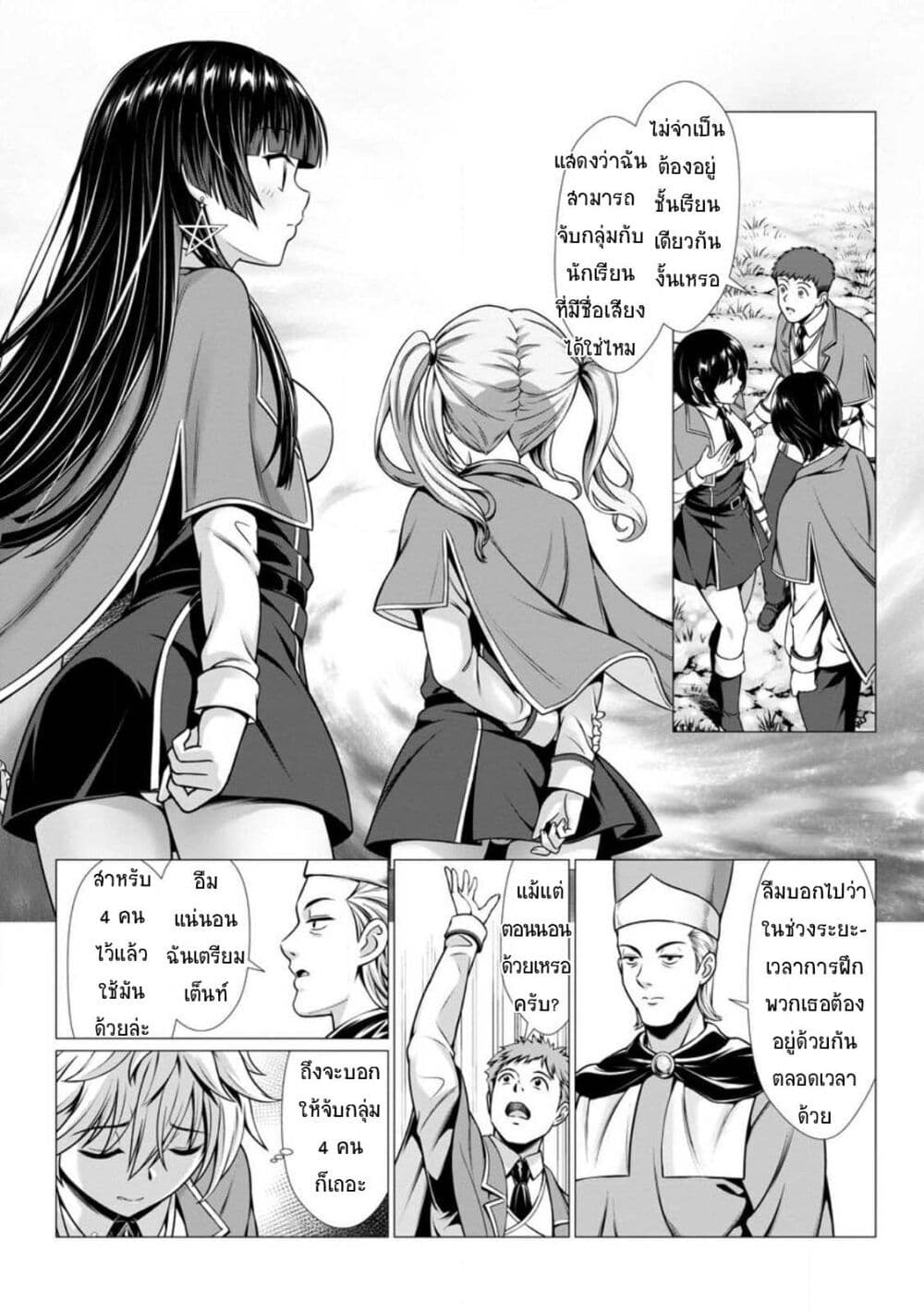 Hazure Skill "Soine" ga Kakuseishi, Boku ga Saikyou Harem wo Kizuku Made page 24