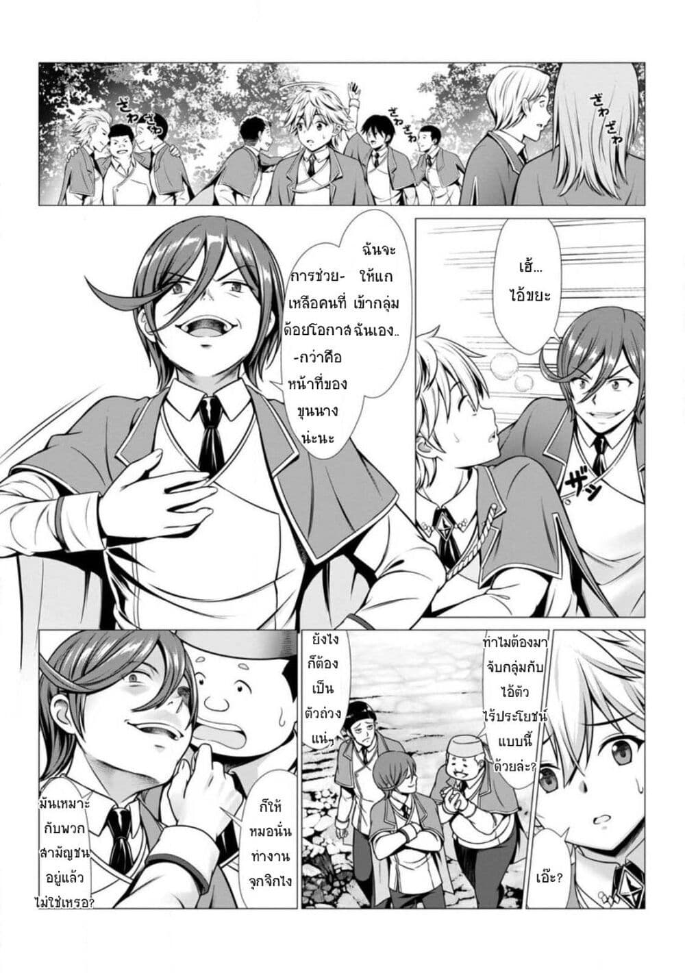 Hazure Skill "Soine" ga Kakuseishi, Boku ga Saikyou Harem wo Kizuku Made page 25