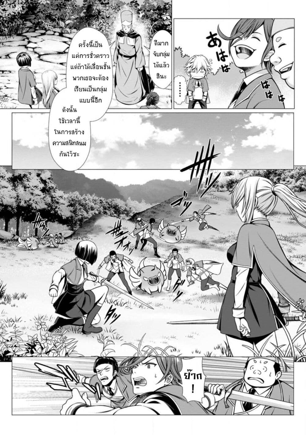 Hazure Skill "Soine" ga Kakuseishi, Boku ga Saikyou Harem wo Kizuku Made page 26