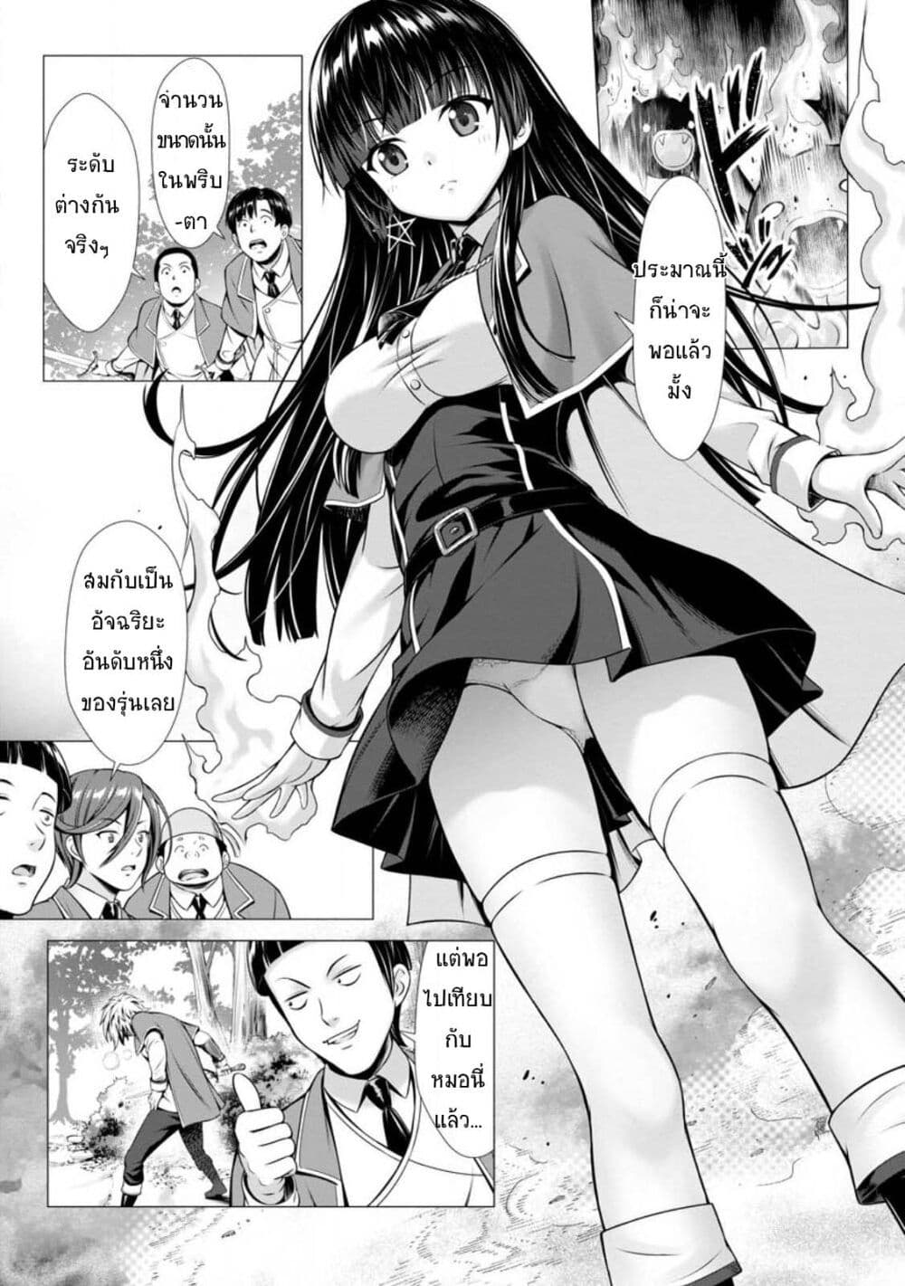 Hazure Skill "Soine" ga Kakuseishi, Boku ga Saikyou Harem wo Kizuku Made page 28