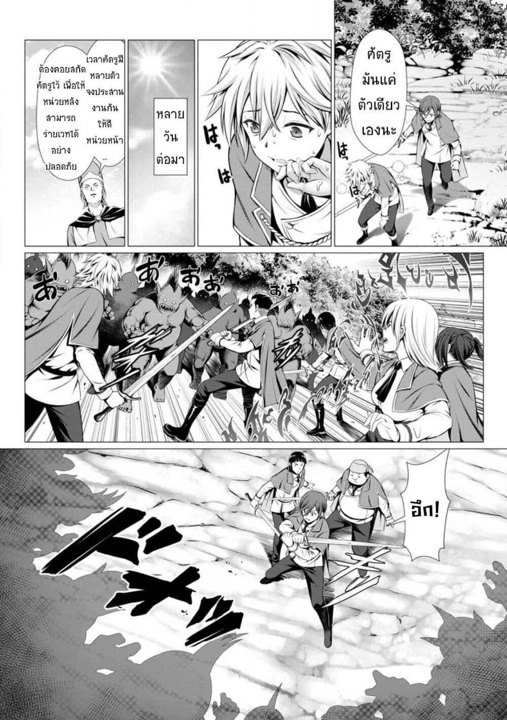 Hazure Skill "Soine" ga Kakuseishi, Boku ga Saikyou Harem wo Kizuku Made page 29