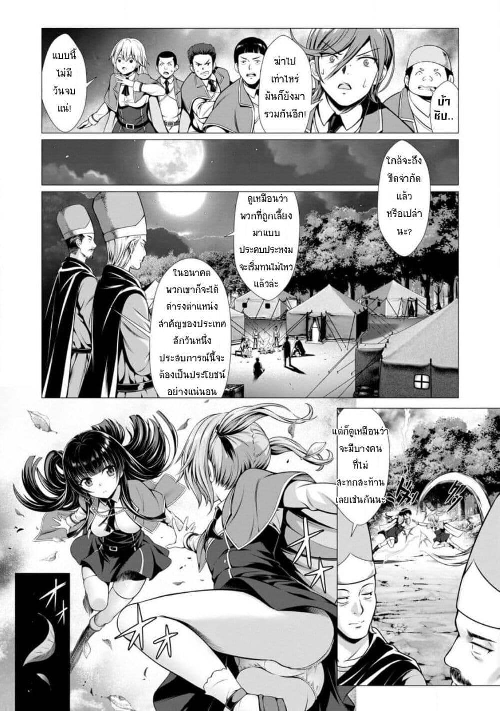 Hazure Skill "Soine" ga Kakuseishi, Boku ga Saikyou Harem wo Kizuku Made page 30