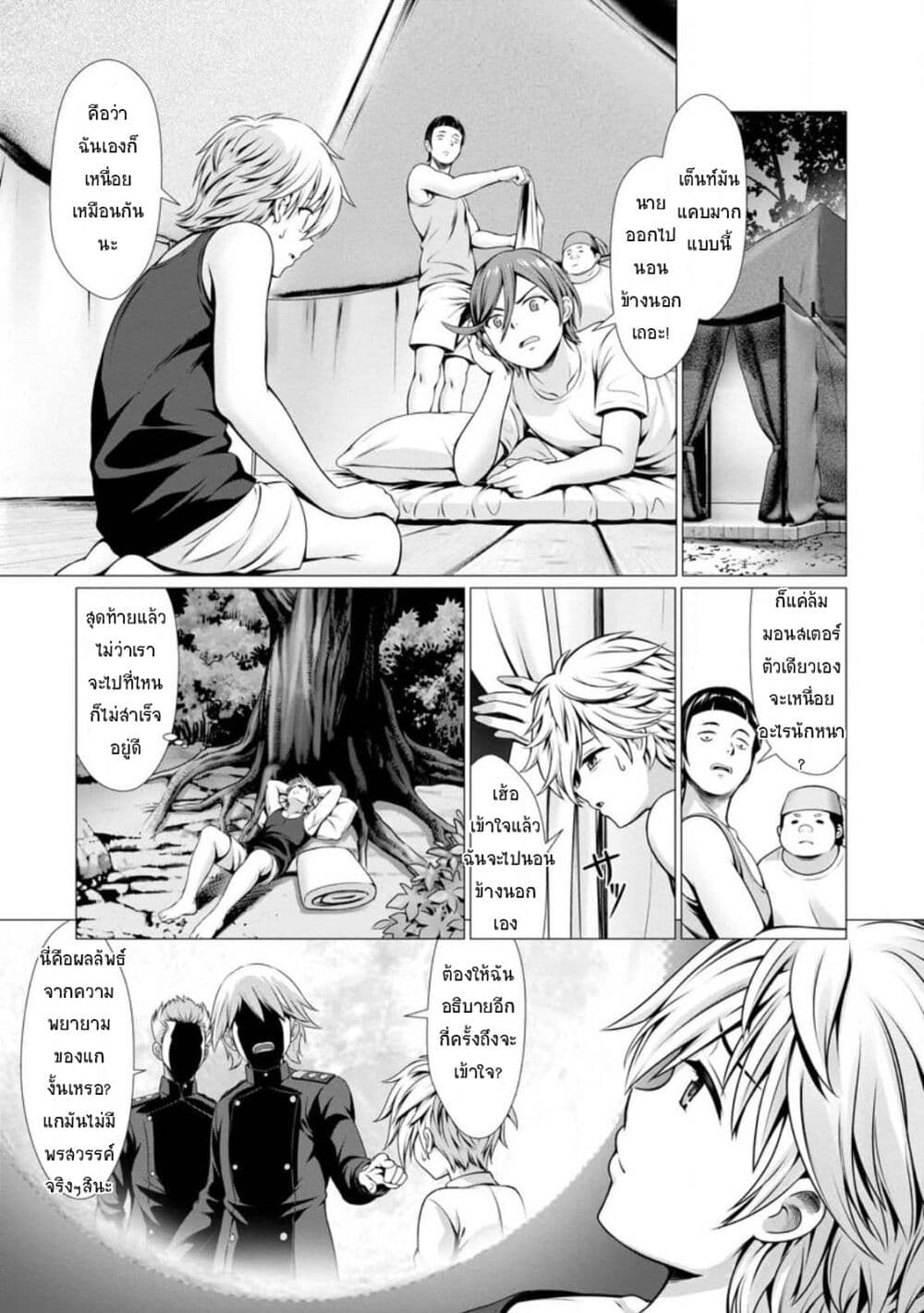 Hazure Skill "Soine" ga Kakuseishi, Boku ga Saikyou Harem wo Kizuku Made page 31