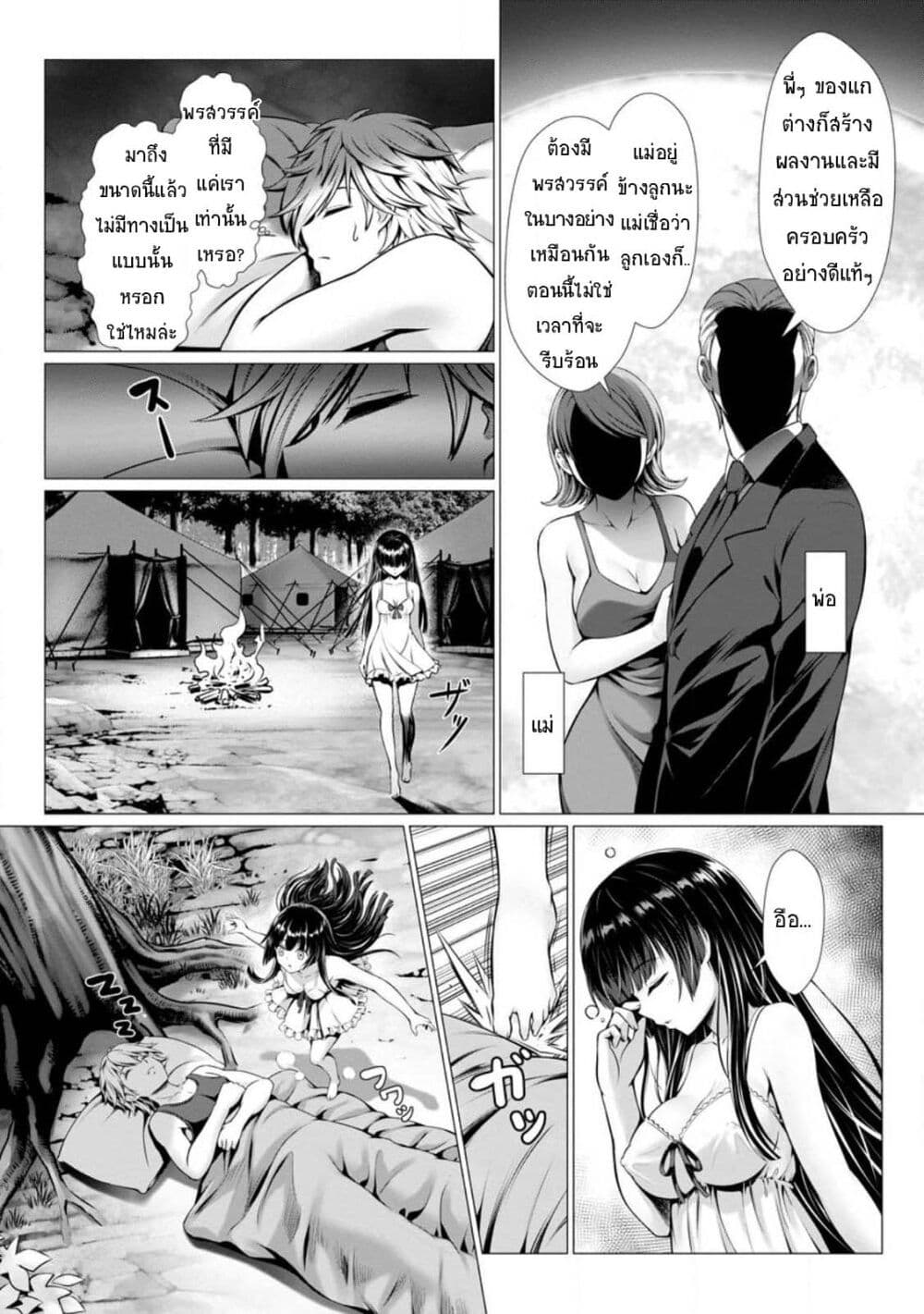 Hazure Skill "Soine" ga Kakuseishi, Boku ga Saikyou Harem wo Kizuku Made page 32