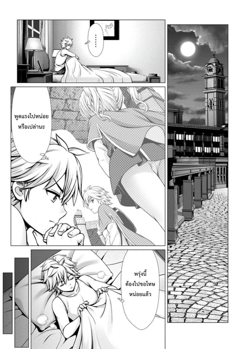 Hazure Skill "Soine" ga Kakuseishi, Boku ga Saikyou Harem wo Kizuku Made page 2