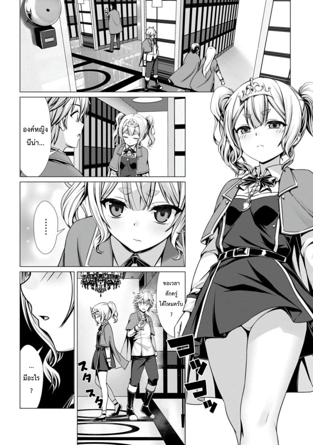 Hazure Skill "Soine" ga Kakuseishi, Boku ga Saikyou Harem wo Kizuku Made page 3