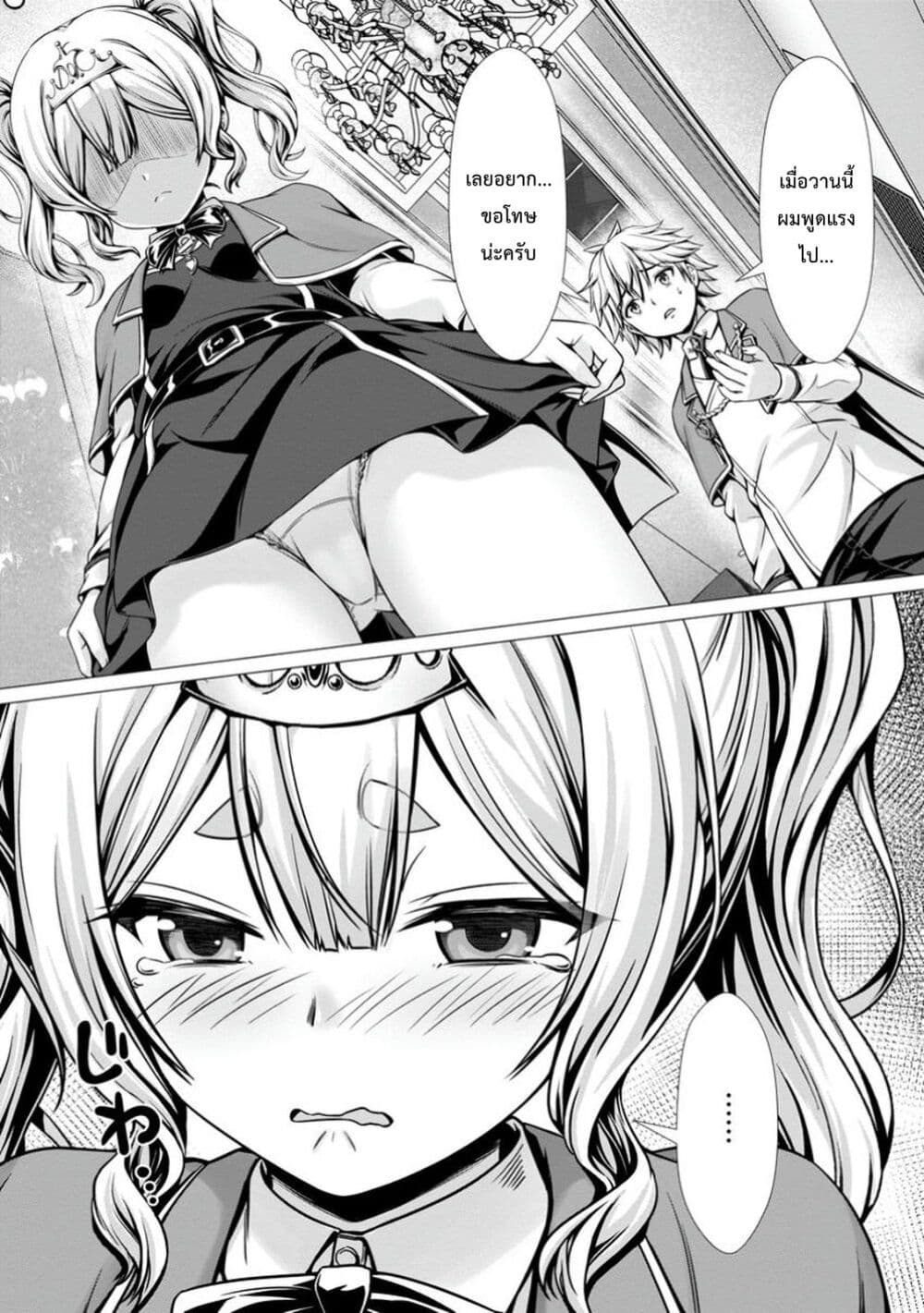 Hazure Skill "Soine" ga Kakuseishi, Boku ga Saikyou Harem wo Kizuku Made page 4