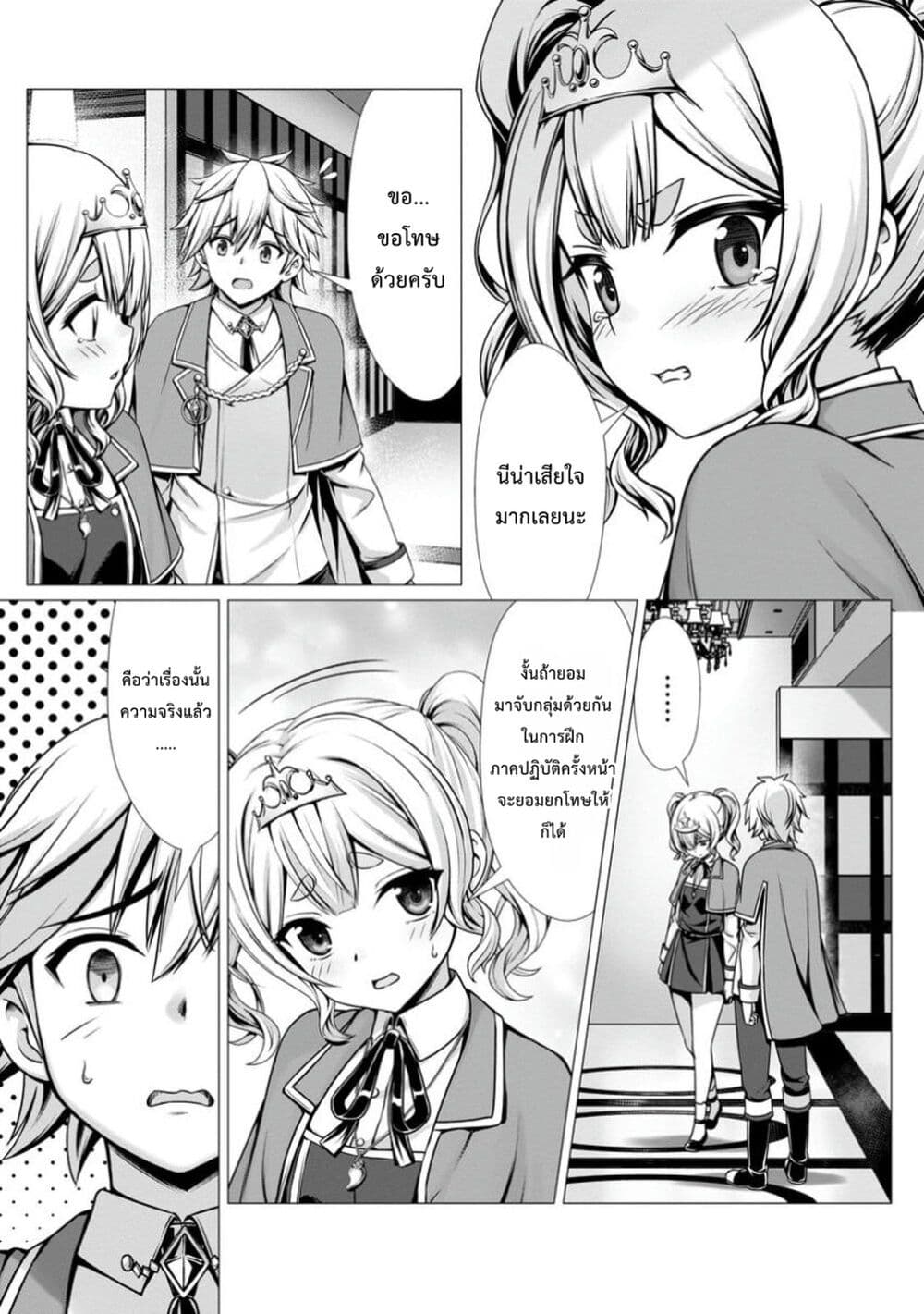 Hazure Skill "Soine" ga Kakuseishi, Boku ga Saikyou Harem wo Kizuku Made page 5