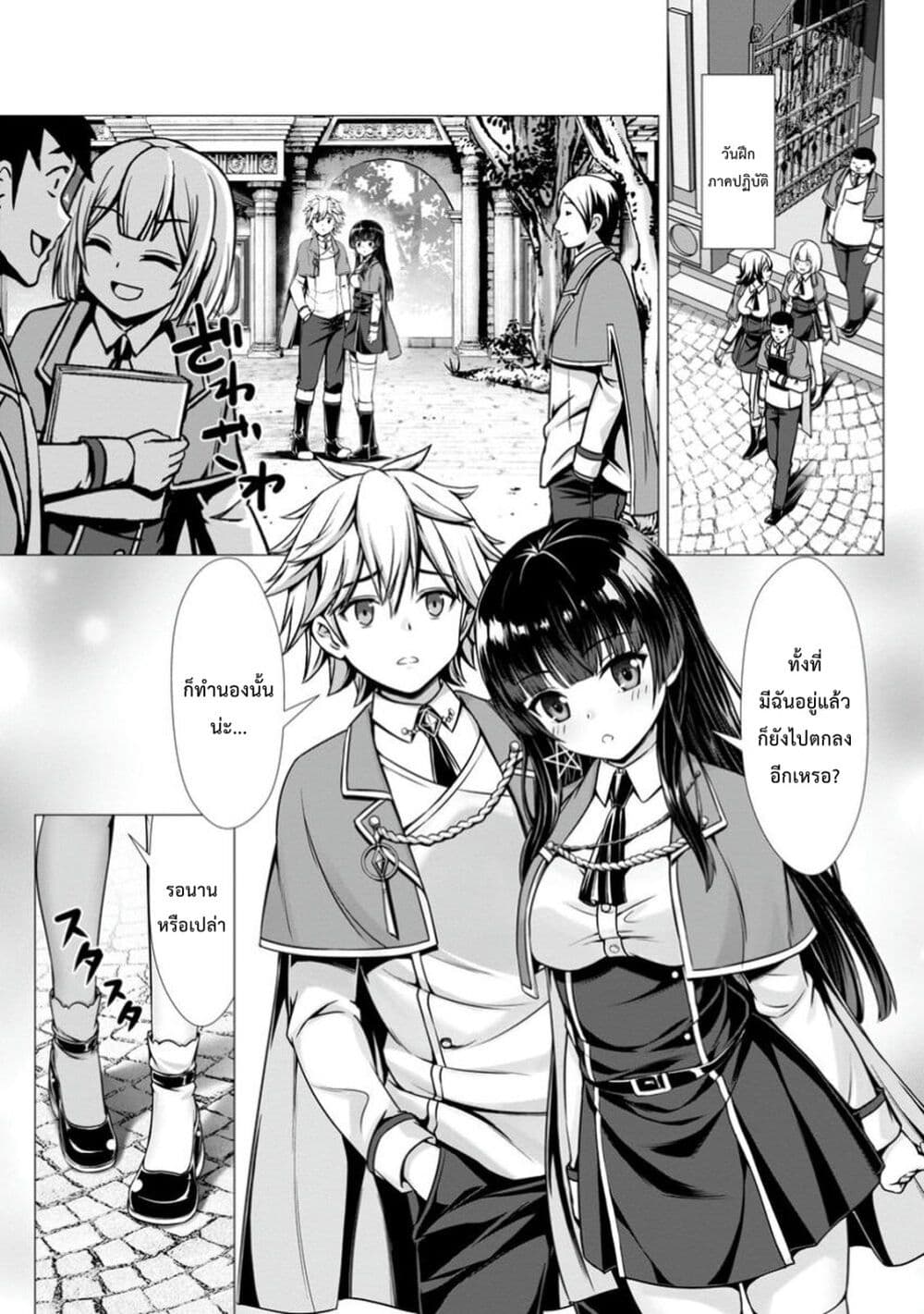 Hazure Skill "Soine" ga Kakuseishi, Boku ga Saikyou Harem wo Kizuku Made page 6