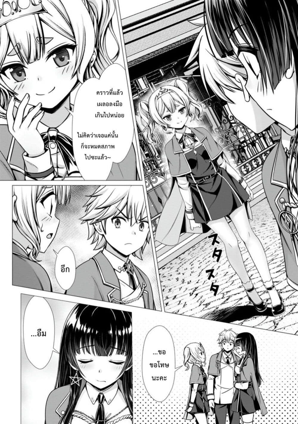 Hazure Skill "Soine" ga Kakuseishi, Boku ga Saikyou Harem wo Kizuku Made page 7