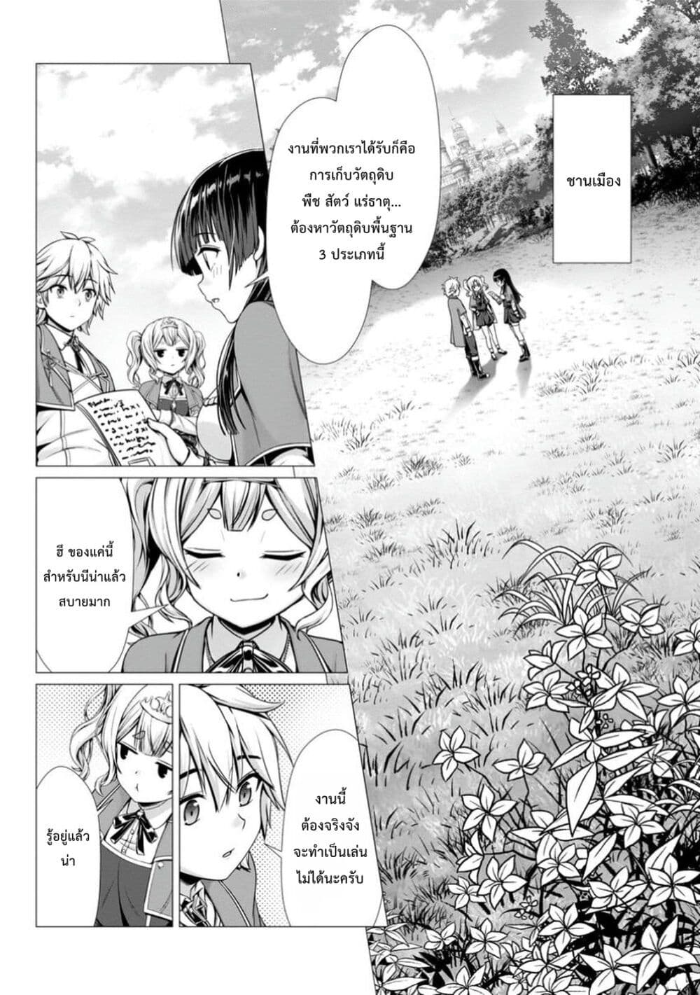Hazure Skill "Soine" ga Kakuseishi, Boku ga Saikyou Harem wo Kizuku Made page 8
