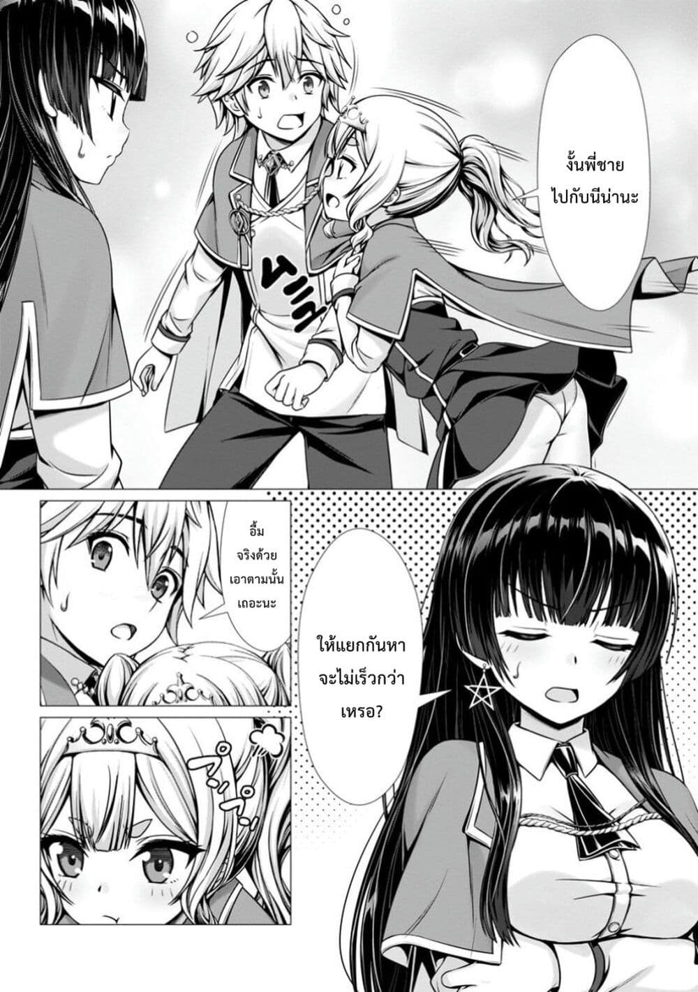 Hazure Skill "Soine" ga Kakuseishi, Boku ga Saikyou Harem wo Kizuku Made page 9