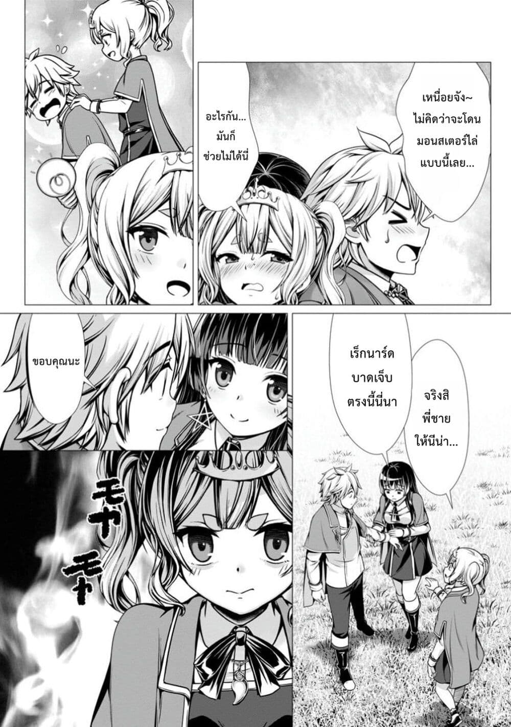 Hazure Skill "Soine" ga Kakuseishi, Boku ga Saikyou Harem wo Kizuku Made page 12