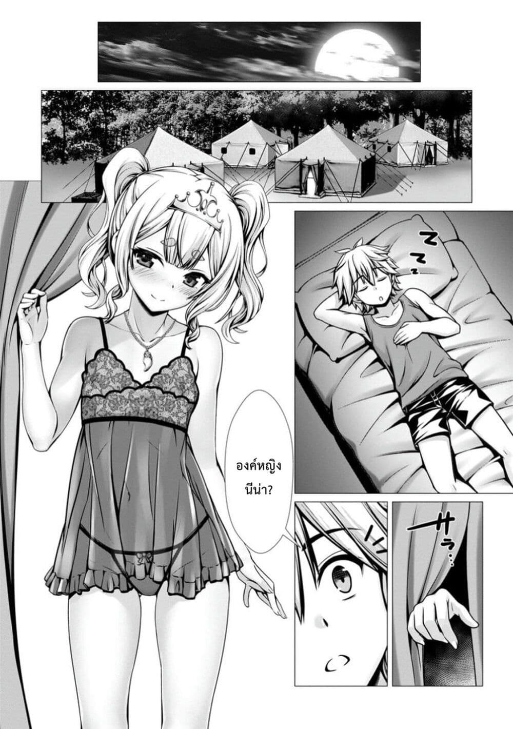 Hazure Skill "Soine" ga Kakuseishi, Boku ga Saikyou Harem wo Kizuku Made page 13