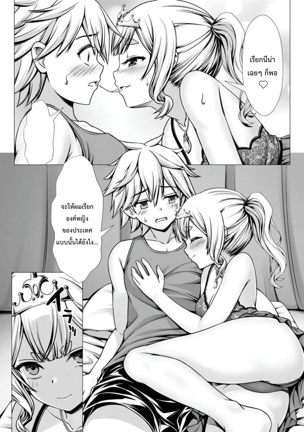 Hazure Skill "Soine" ga Kakuseishi, Boku ga Saikyou Harem wo Kizuku Made page 16