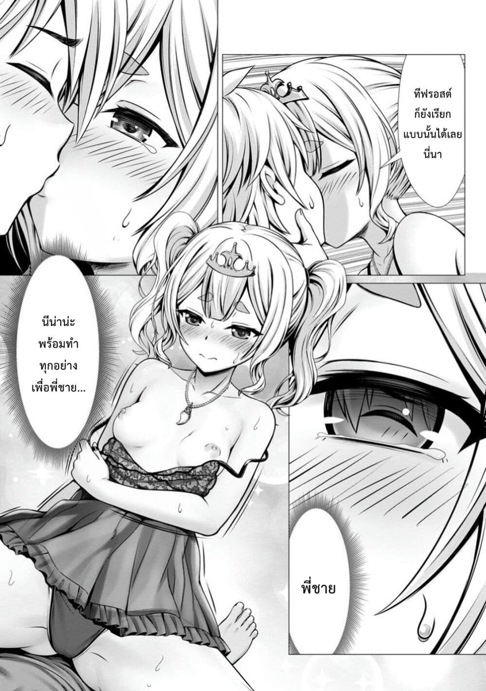 Hazure Skill "Soine" ga Kakuseishi, Boku ga Saikyou Harem wo Kizuku Made page 17