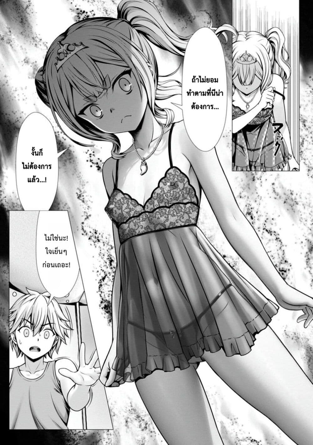 Hazure Skill "Soine" ga Kakuseishi, Boku ga Saikyou Harem wo Kizuku Made page 22