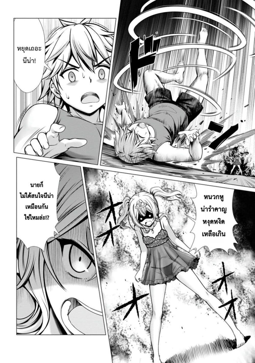 Hazure Skill "Soine" ga Kakuseishi, Boku ga Saikyou Harem wo Kizuku Made page 25