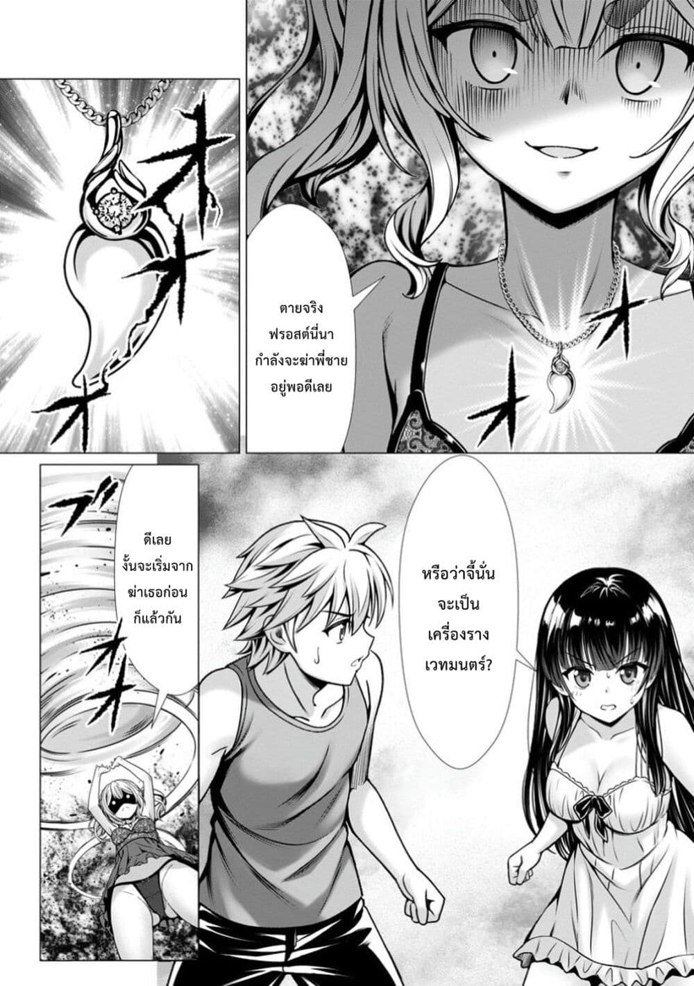 Hazure Skill "Soine" ga Kakuseishi, Boku ga Saikyou Harem wo Kizuku Made page 27