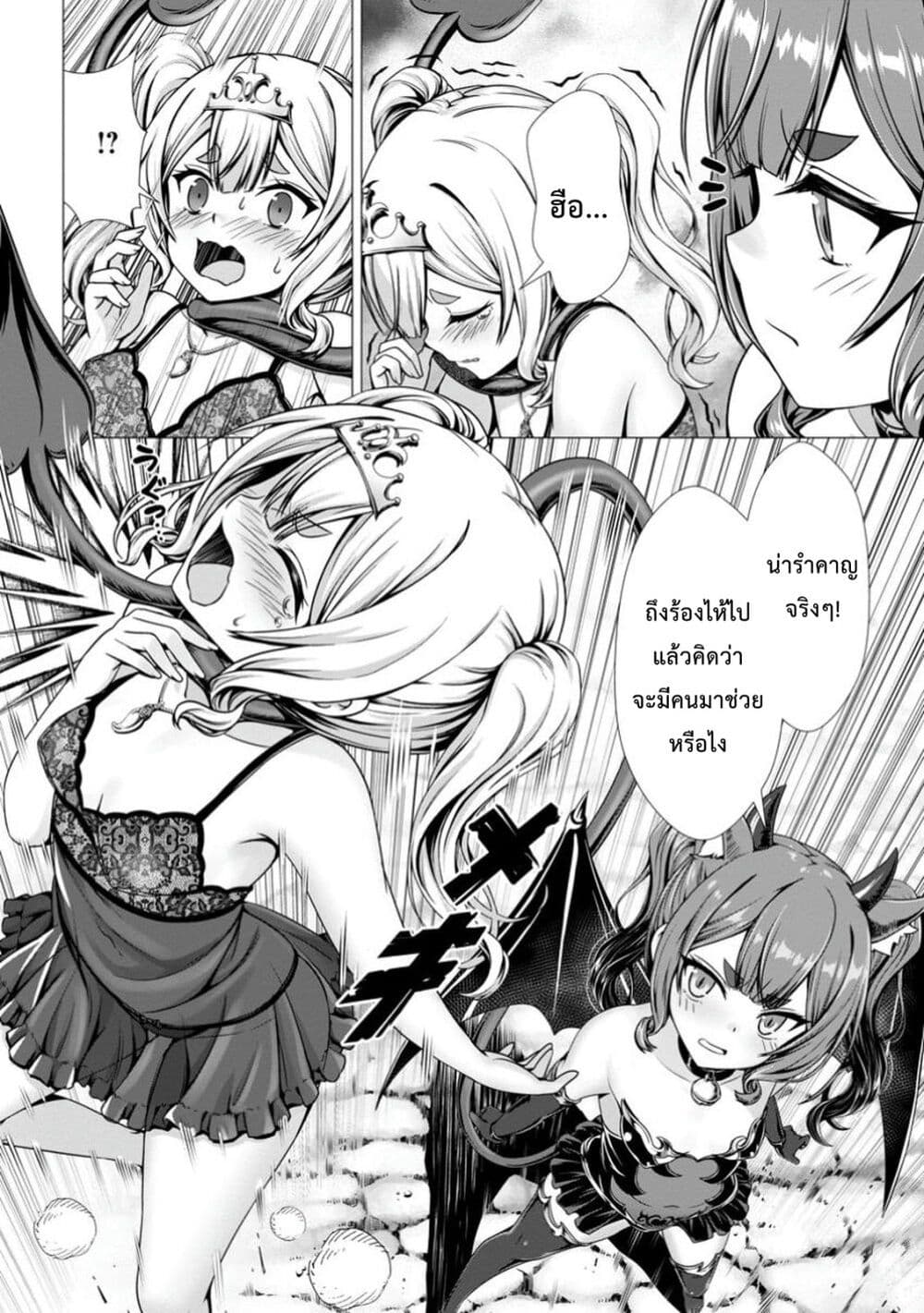 Hazure Skill "Soine" ga Kakuseishi, Boku ga Saikyou Harem wo Kizuku Made page 3