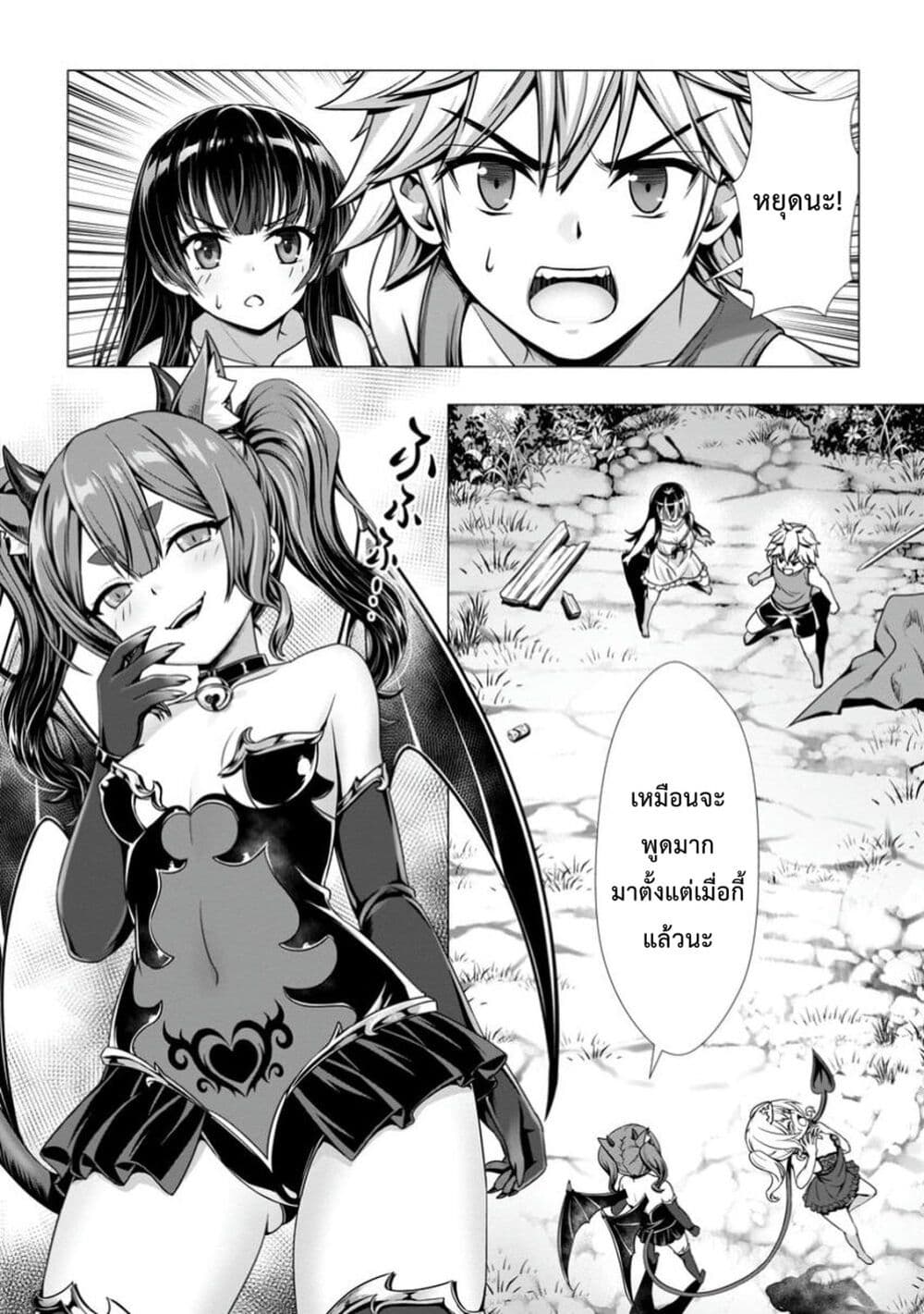 Hazure Skill "Soine" ga Kakuseishi, Boku ga Saikyou Harem wo Kizuku Made page 4