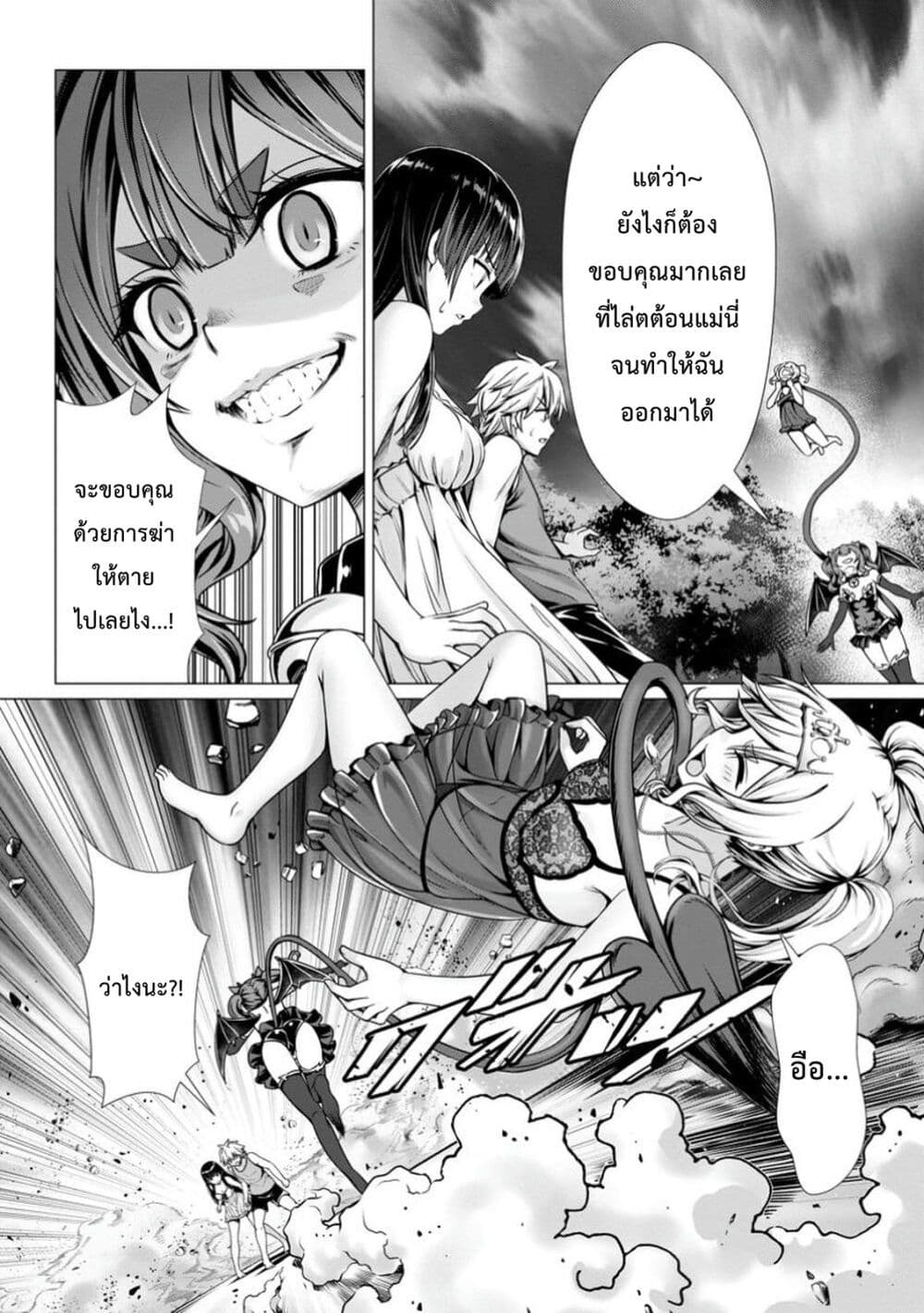 Hazure Skill "Soine" ga Kakuseishi, Boku ga Saikyou Harem wo Kizuku Made page 5