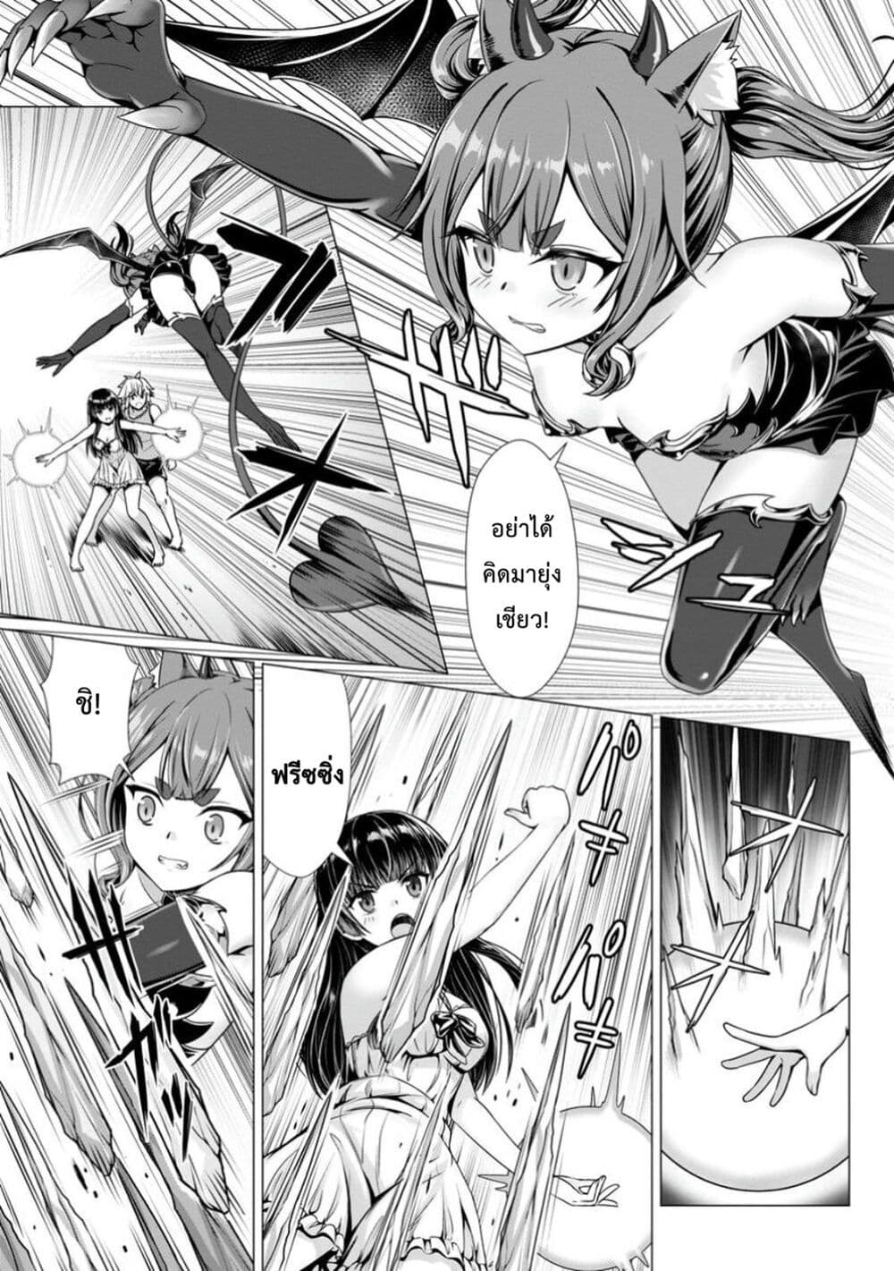 Hazure Skill "Soine" ga Kakuseishi, Boku ga Saikyou Harem wo Kizuku Made page 7