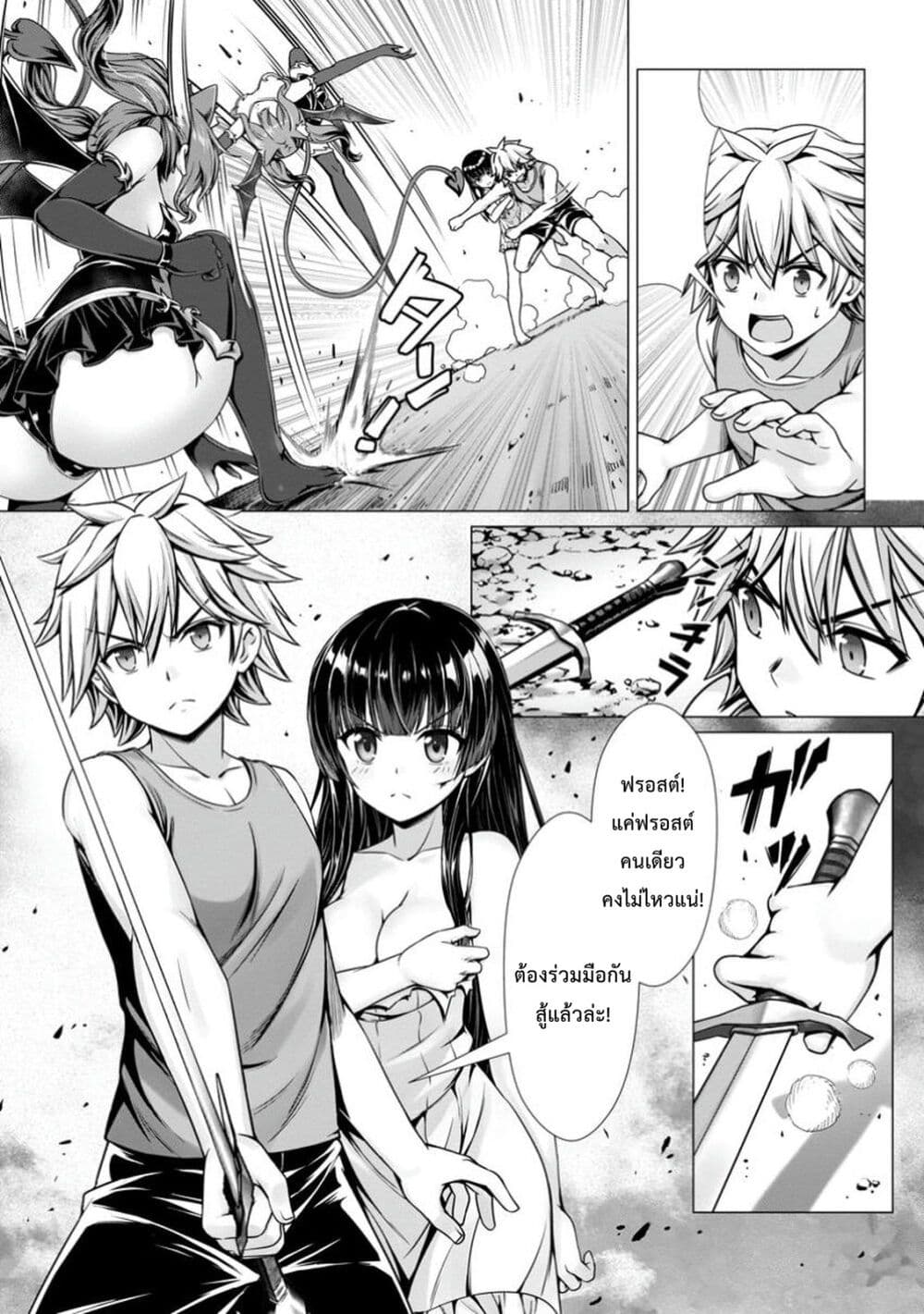Hazure Skill "Soine" ga Kakuseishi, Boku ga Saikyou Harem wo Kizuku Made page 9