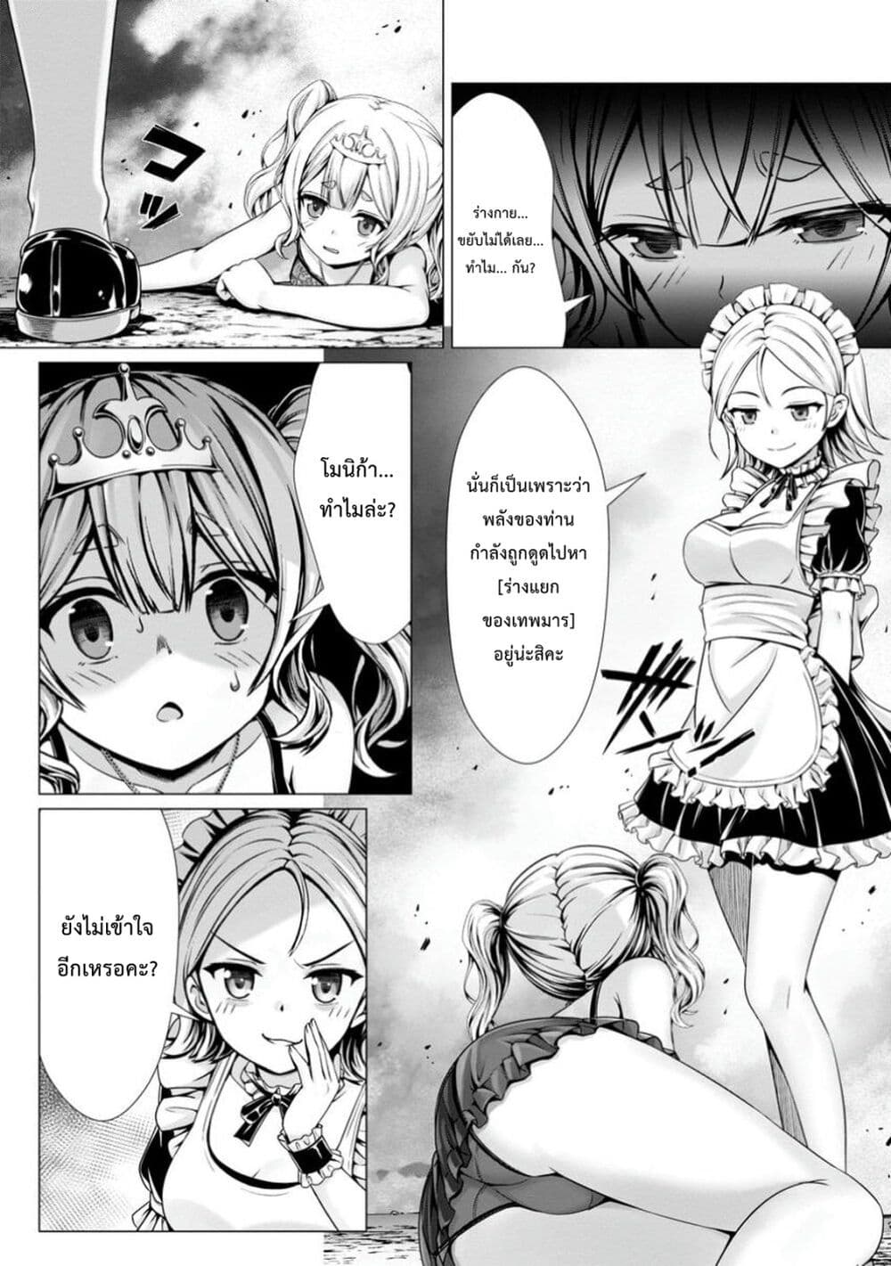 Hazure Skill "Soine" ga Kakuseishi, Boku ga Saikyou Harem wo Kizuku Made page 10