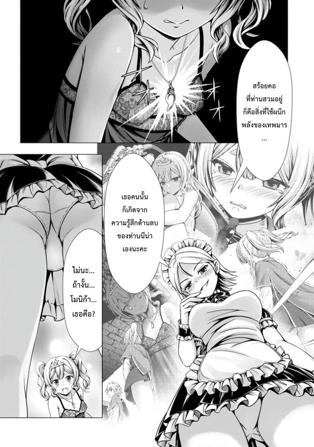 Hazure Skill "Soine" ga Kakuseishi, Boku ga Saikyou Harem wo Kizuku Made page 11