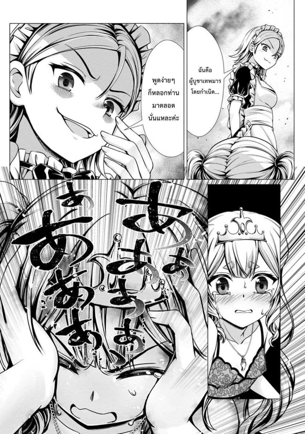 Hazure Skill "Soine" ga Kakuseishi, Boku ga Saikyou Harem wo Kizuku Made page 12