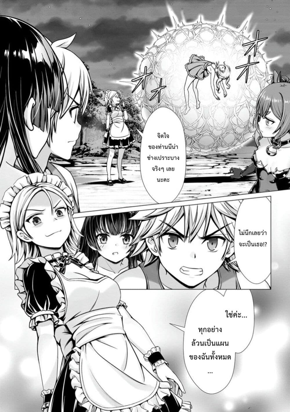 Hazure Skill "Soine" ga Kakuseishi, Boku ga Saikyou Harem wo Kizuku Made page 15